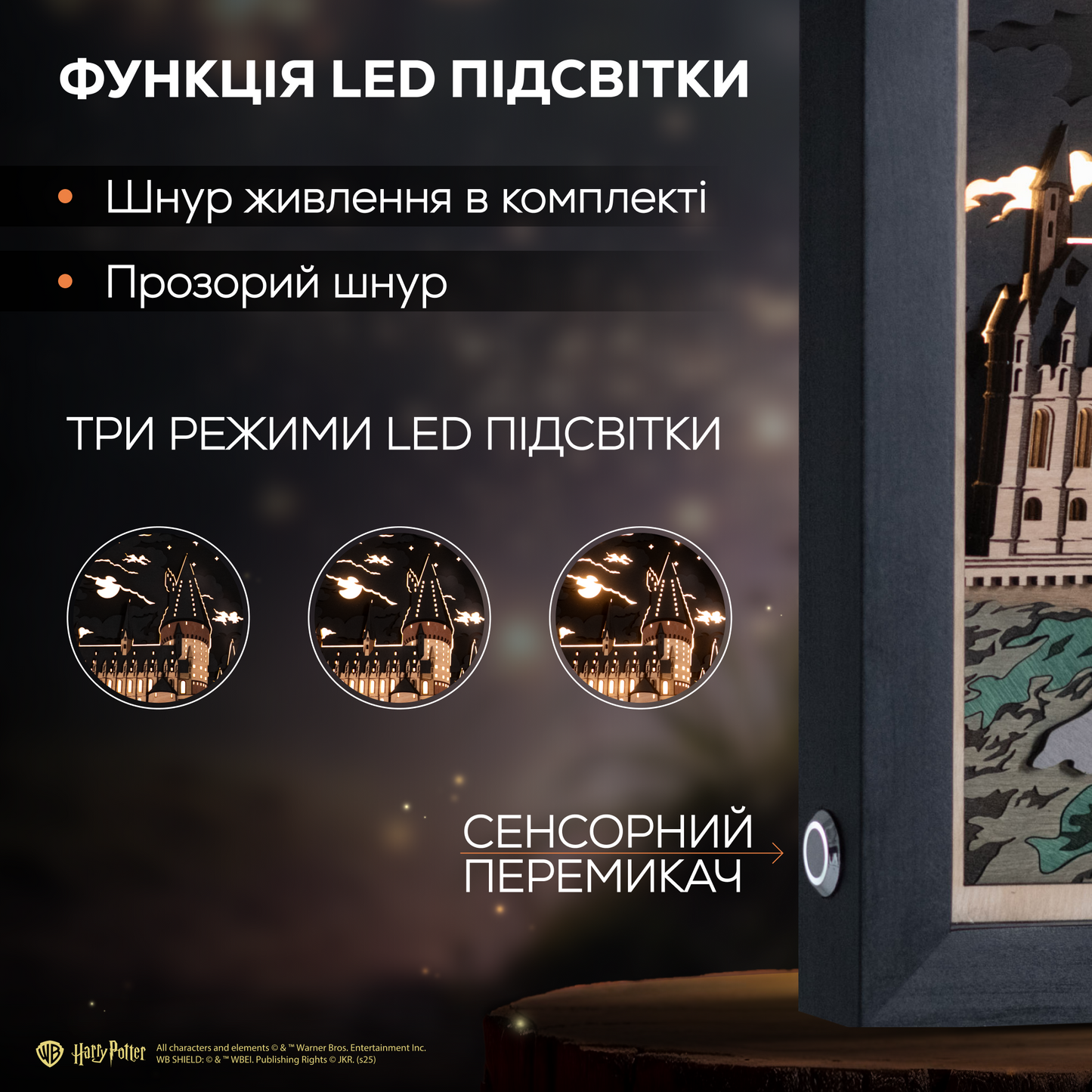 ГОҐВОРТС™ 3D КАРТИНА З LED ПІДСВІТКОЮ - ГАРРІ ПОТТЕР